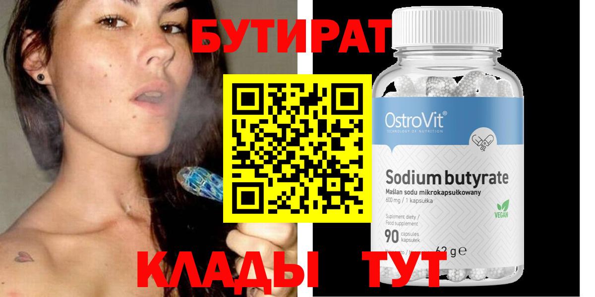 Бутират бутик  Вход с VPN  Елизово 
