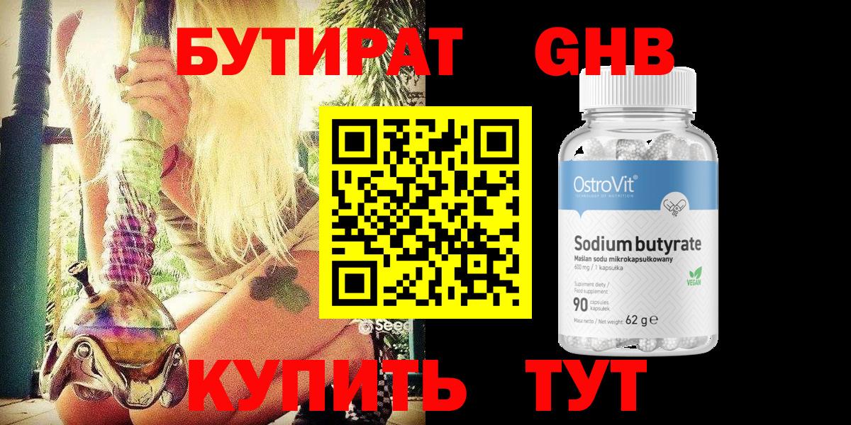 БУТИРАТ 1.4BDO Елизово