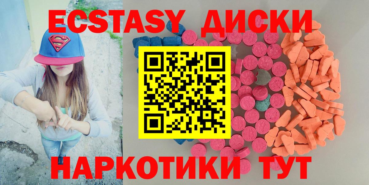 Ecstasy  Экстази 99%  Вход с VPN  Елизово  Экстази диски 