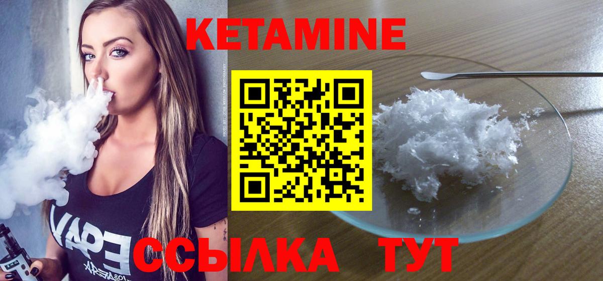 Елизово  КЕТАМИН VHQ  Вход с VPN 