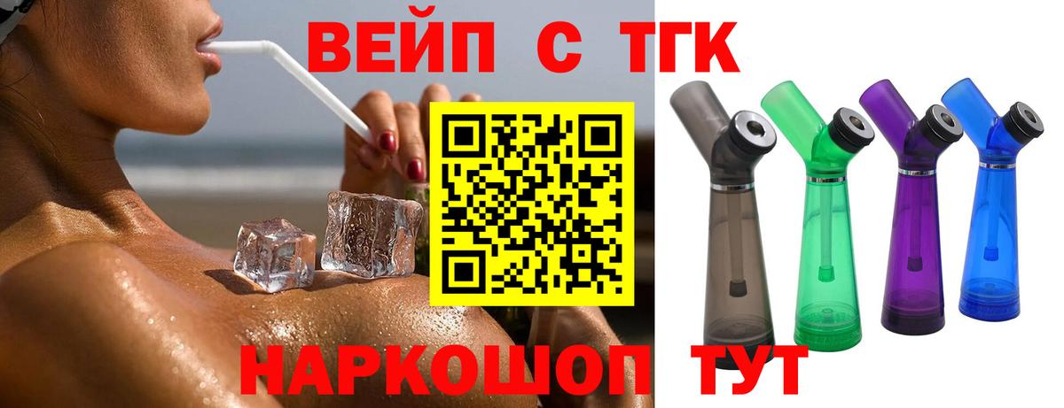 Дистиллят ТГК жижа  Вход с VPN  как найти закладки  Елизово  ТГК вейп с тгк 